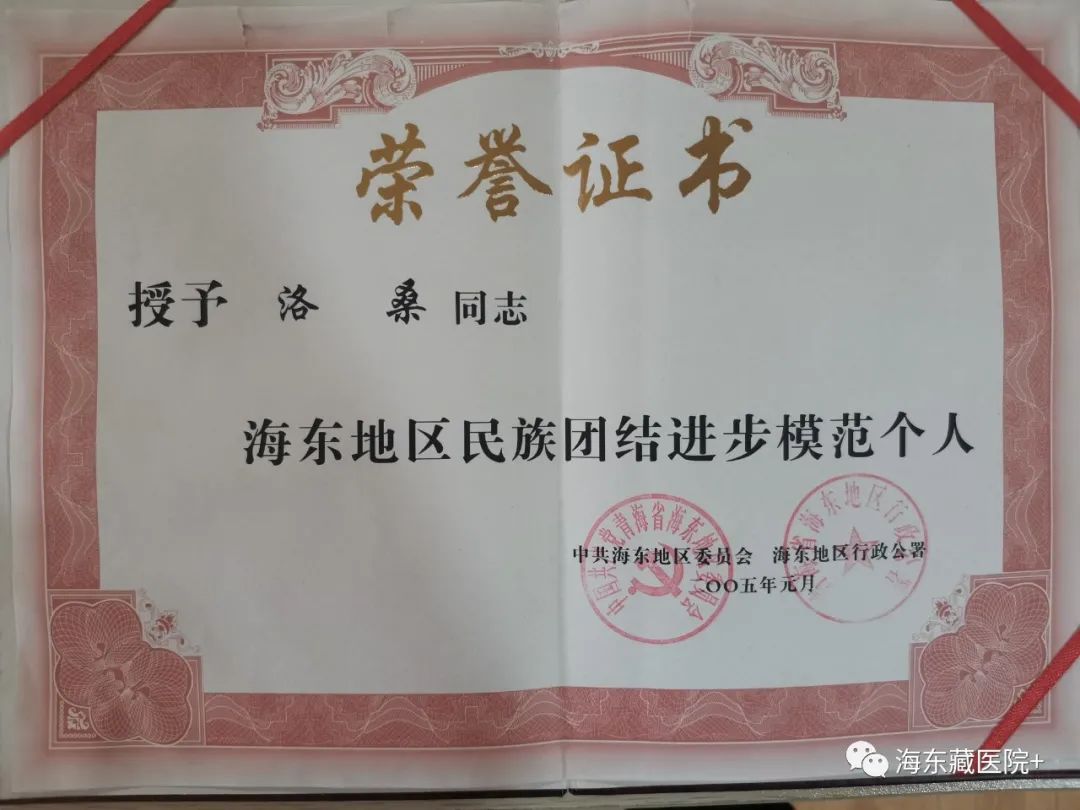 青海日报报道的：“好曼巴”的仁心就是海东市宇佗藏医院院长洛桑