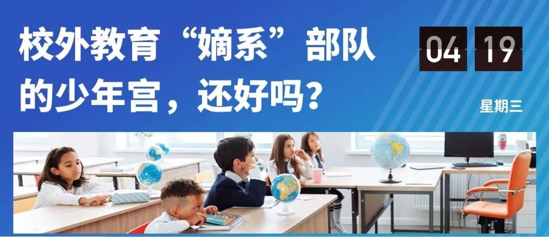 双减之后的小学课程表的变化,双减政策之下的少年宫怎么经营