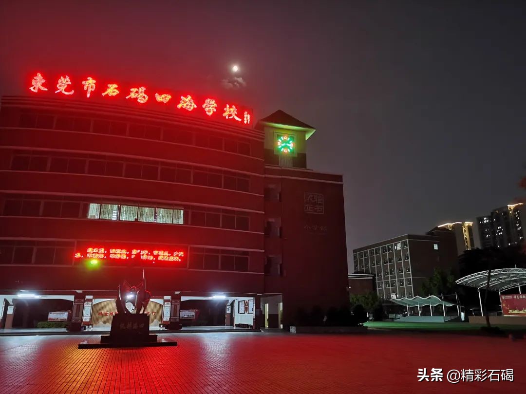 东莞石碣四海学校排名,东莞市四海英才小学招生简章