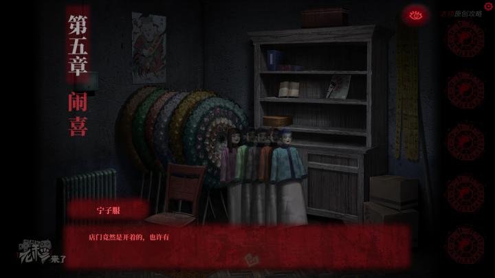 校园纸嫁衣游戏解谜攻略,纸嫁衣中式剧情解谜第一关怎么过