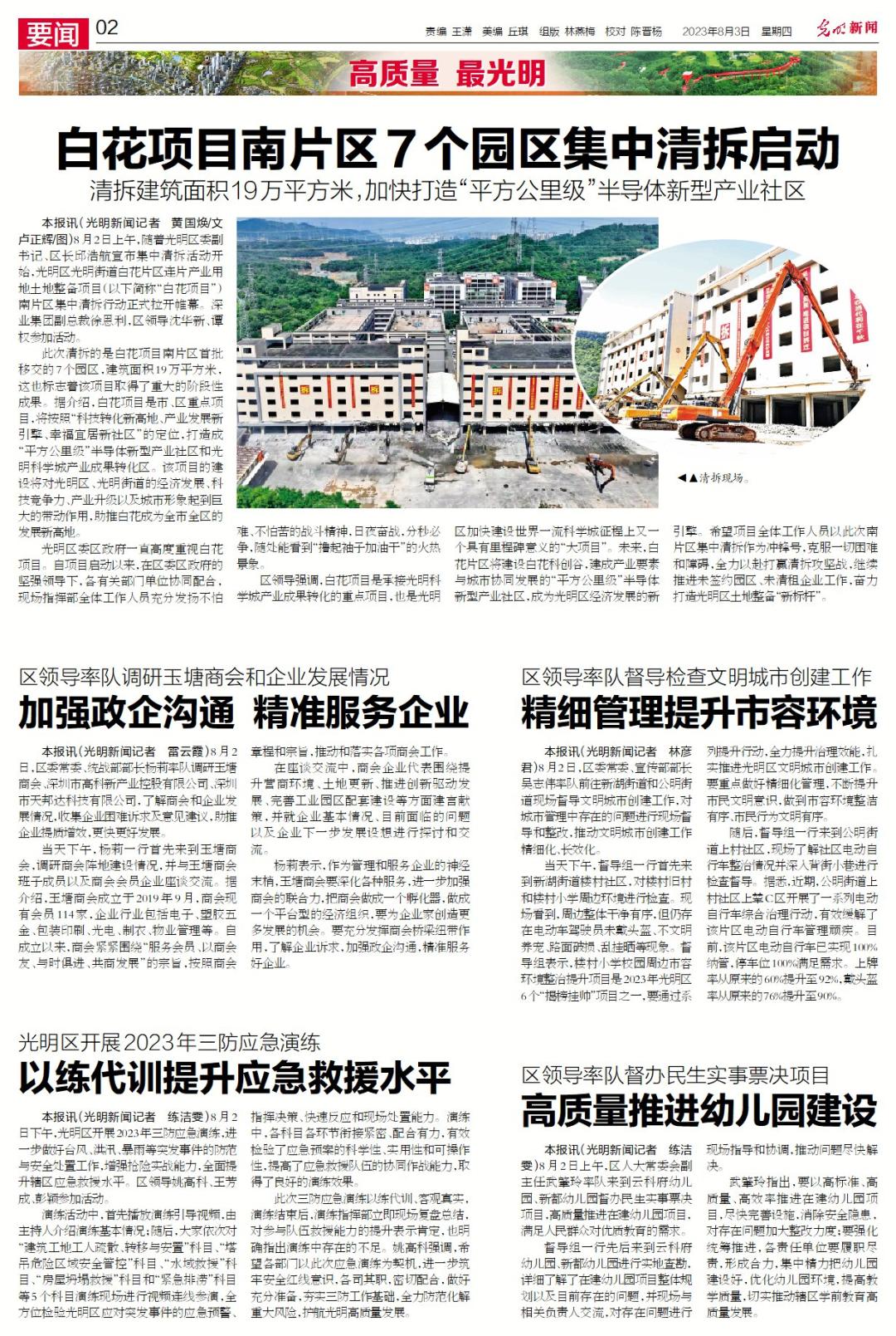 提供超3500个公办学位,提供960个小学学位