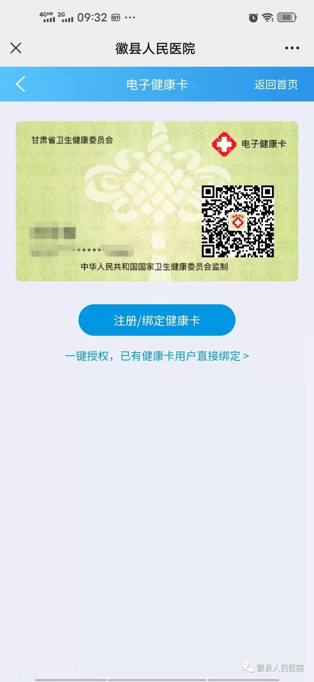 徽县人民医院核酸检测多久出来,医院自助核酸检测如何操作