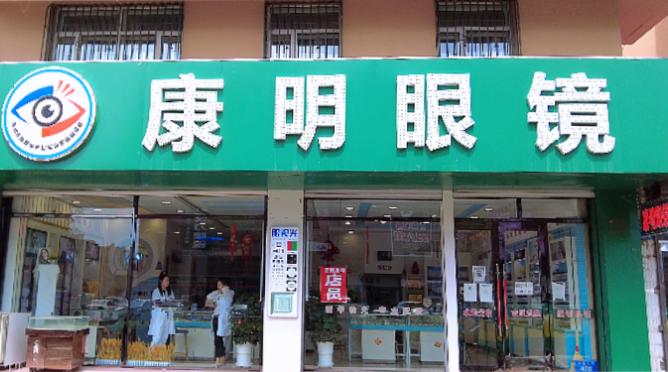 暑期配镜活动来袭！太阳镜免费送！款式自选！