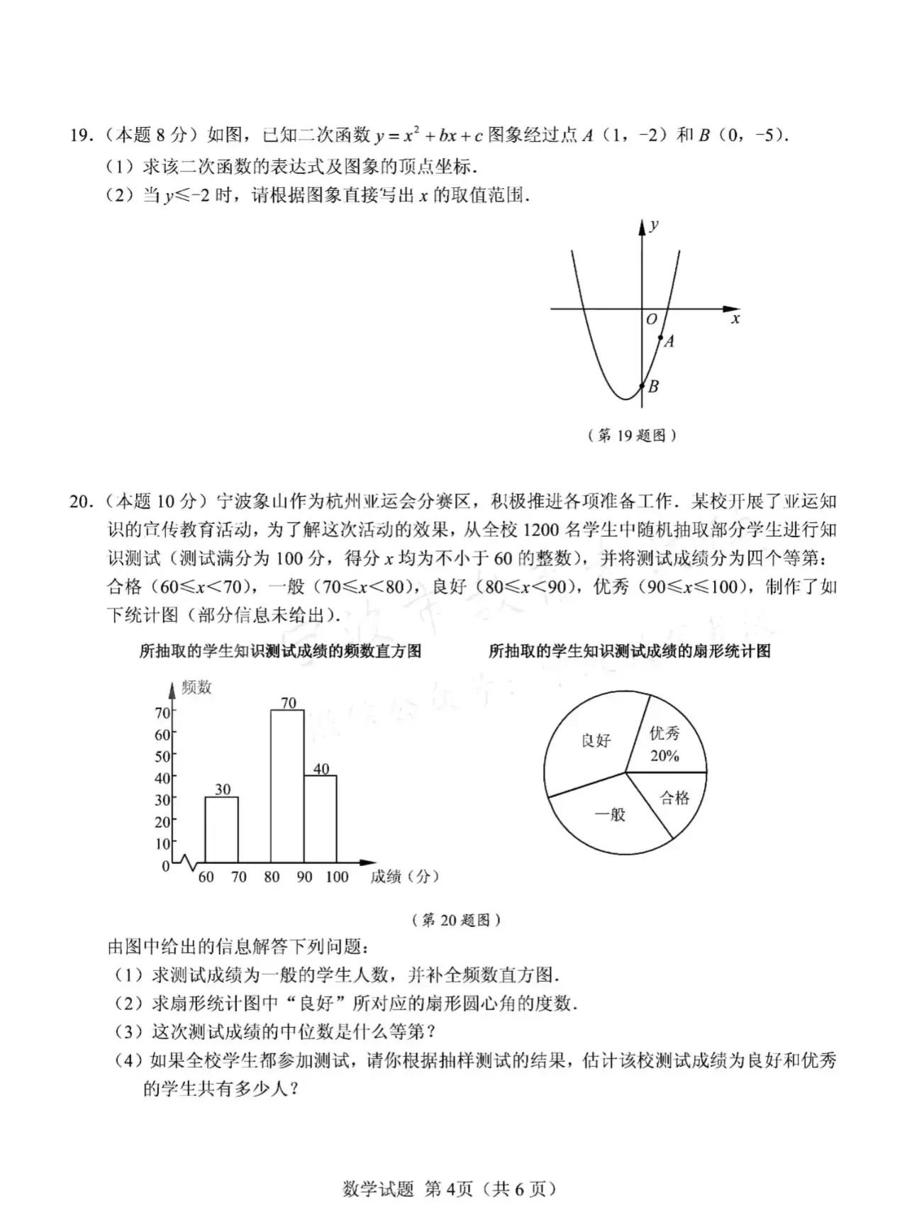 2023年烟台中考数学试卷及答案,2023年孝感中考数学试卷以及答案