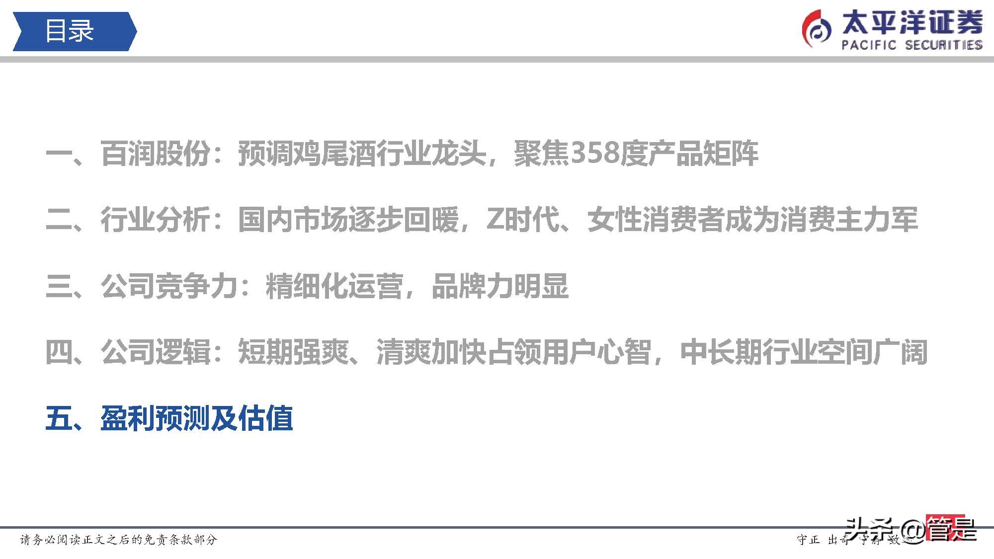 a股酒类百润股份,百润股份的研报