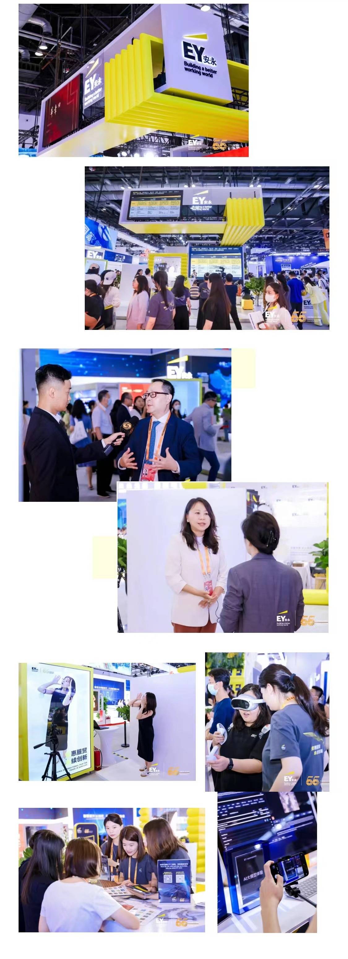 安惠服贸永续创新：安永携多款智慧产品，连续参展2023年服贸会