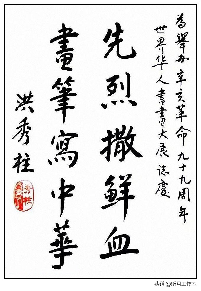 中国台湾省国民*党**前*党**主席洪秀柱二十一幅经典书法作品赏析