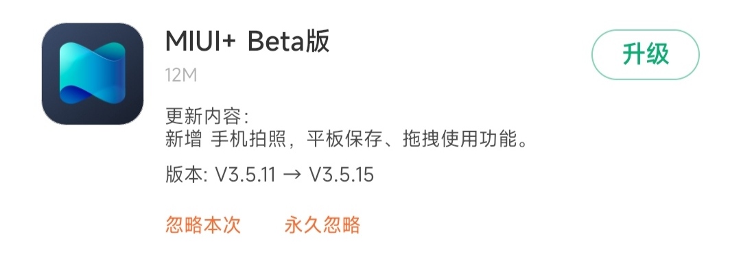 miui更新停留在miui10.2怎么更新,miui更新最新系统完整包
