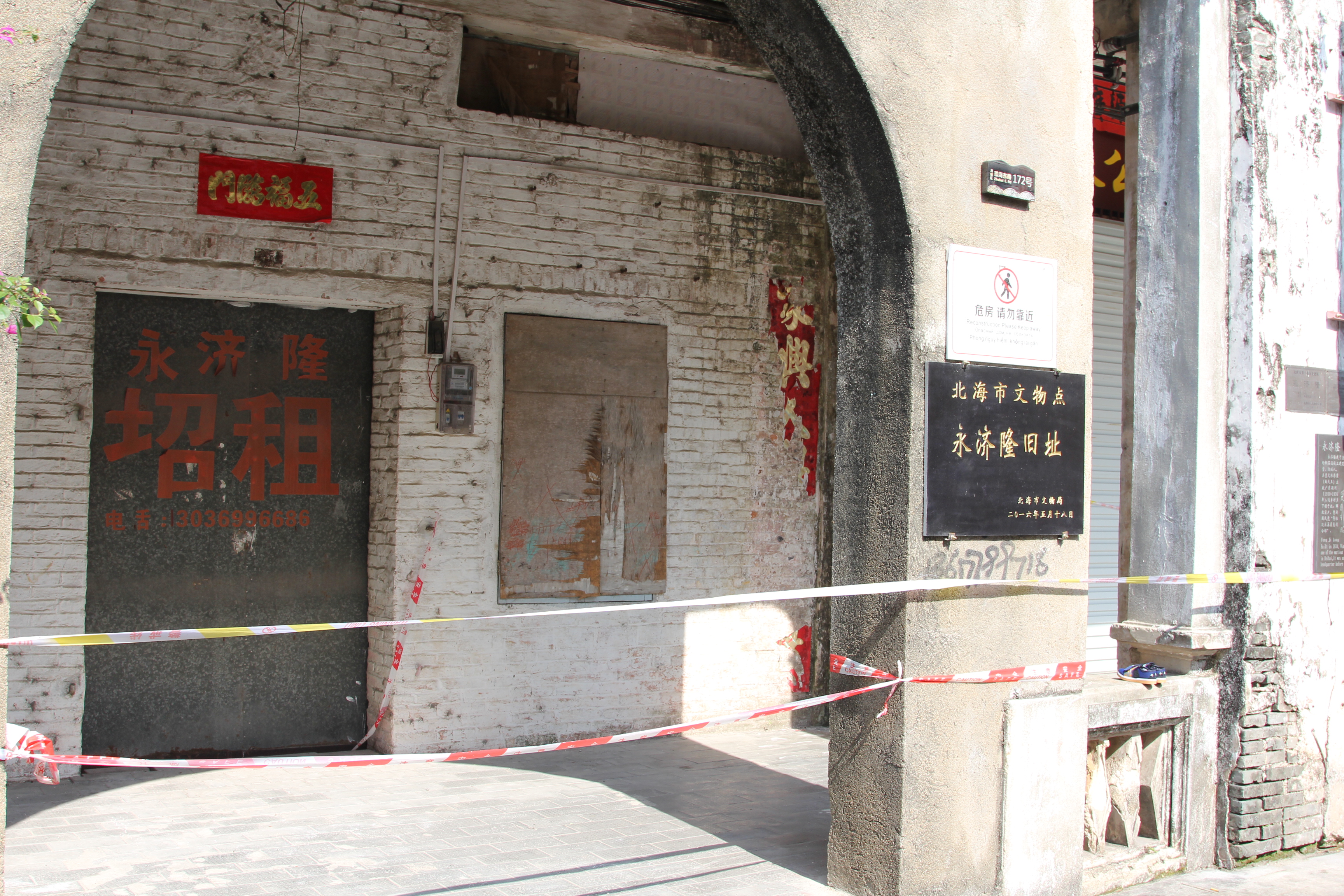 北海老街攻略,北海骑楼老街