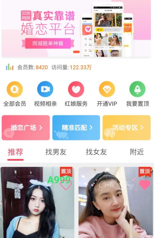 交友软件是假的吗,交友软件app推荐