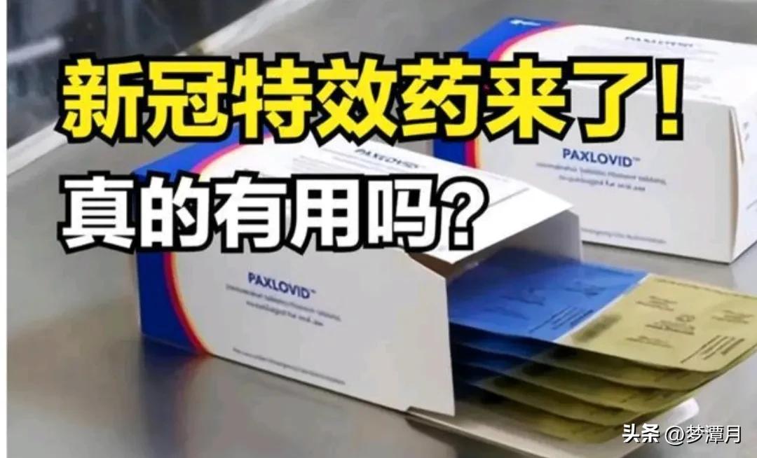 辉瑞新冠药医保后价格,辉瑞新研发的新冠口服药paxlovid