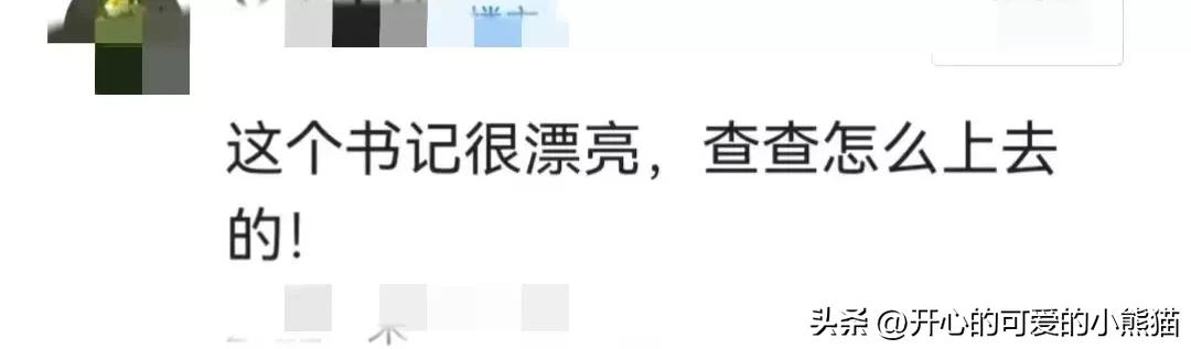 女书记被举报的猫腻