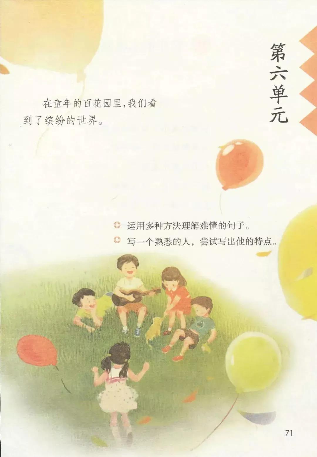 人教版小学语文三年级下册课本（电子版）寒假预习，快收藏