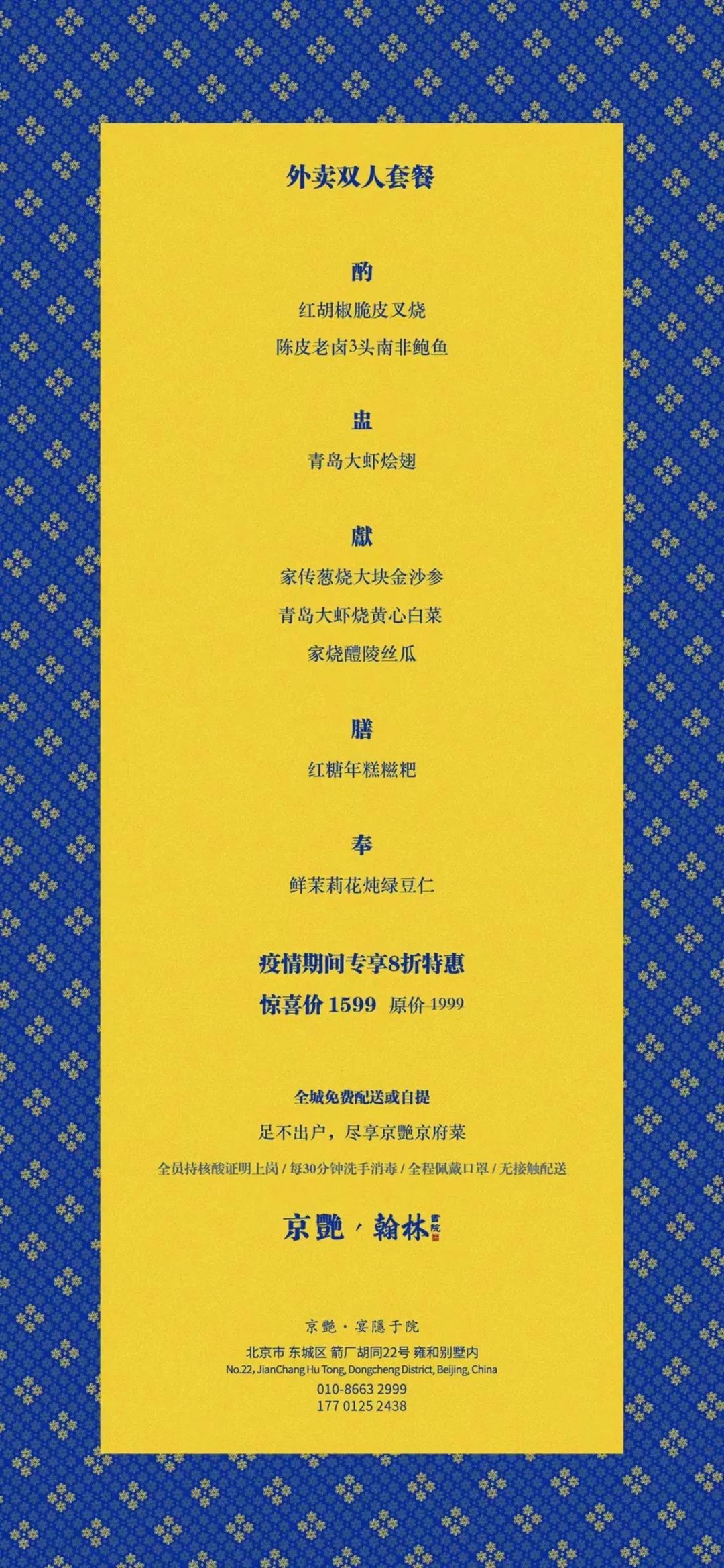 北京外卖最好的餐厅,北京外卖老字号餐厅