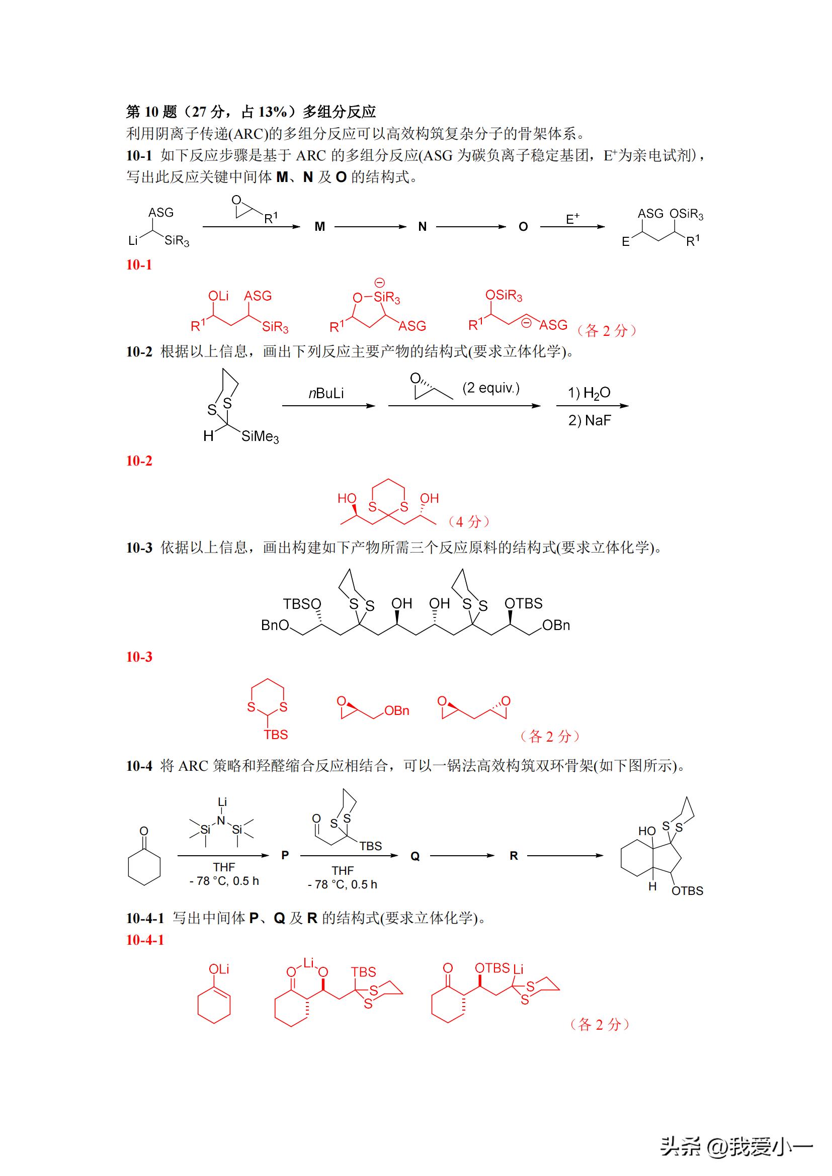 2016年化学奥林匹克竞赛初赛试题,第37届中国化学奥林匹克竞赛试题