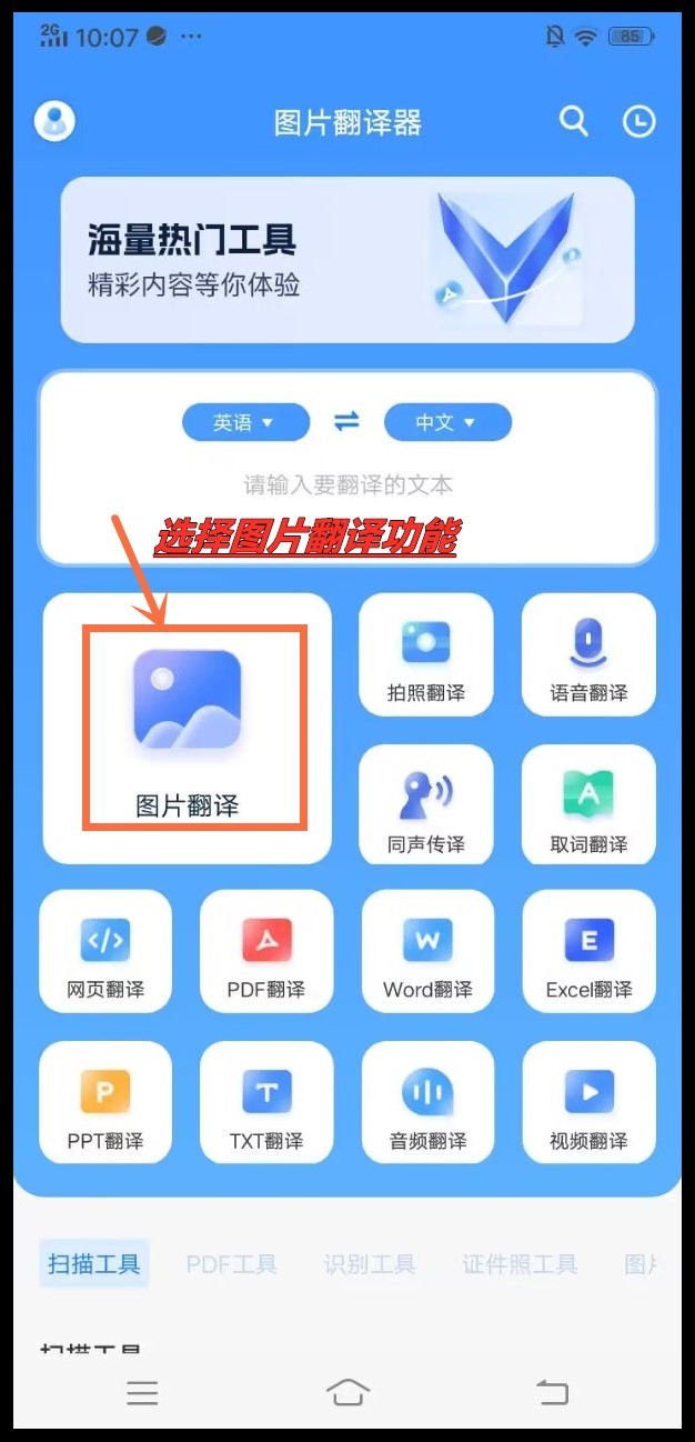 图片翻译英语的神器,图片翻译软件哪个最好用