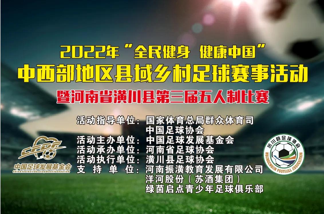 全民健身的体彩公益活动,全民健身足球赛事直播