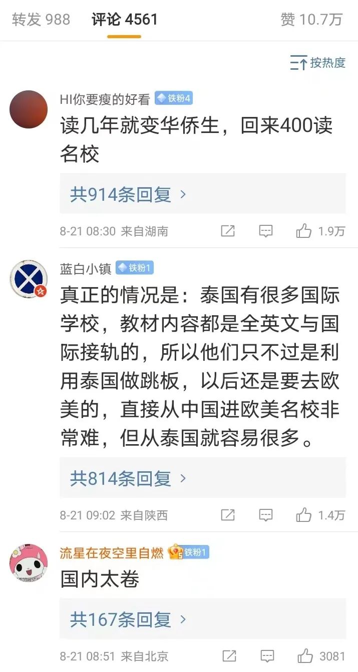 小孩去泰国读书需要什么条件,去泰国读书怎么选学校