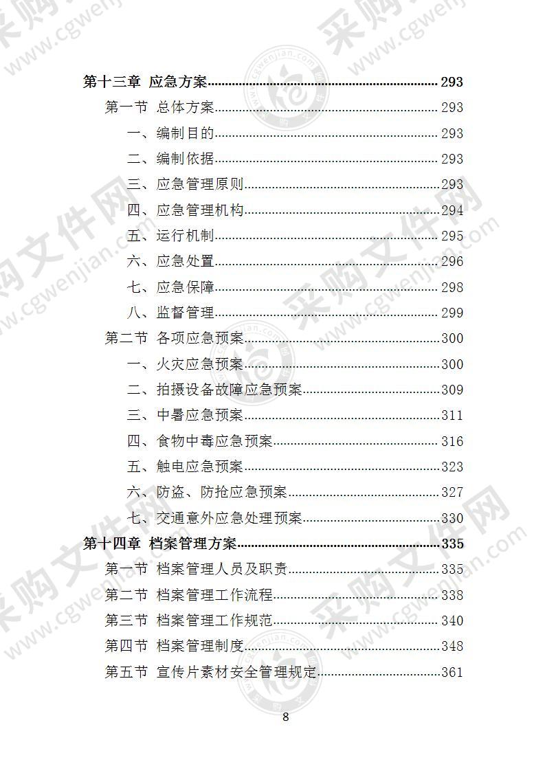 景区招商宣传片制作教程,旅游集团宣传片拍摄思路