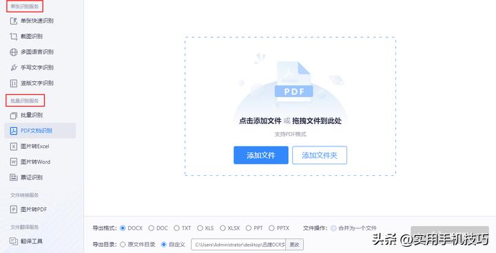 pdf超强识别软件,pdf文字识别最准确