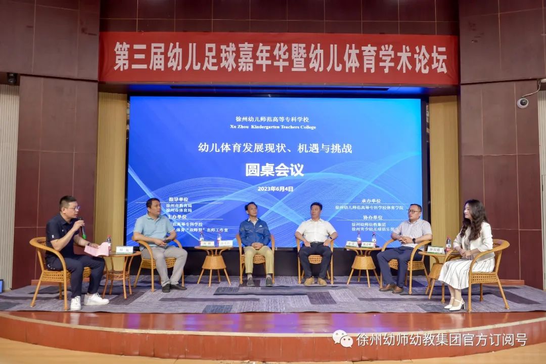 徐幼集团协办第三届幼儿足球亲子嘉年华暨幼儿体育学术论坛活动
