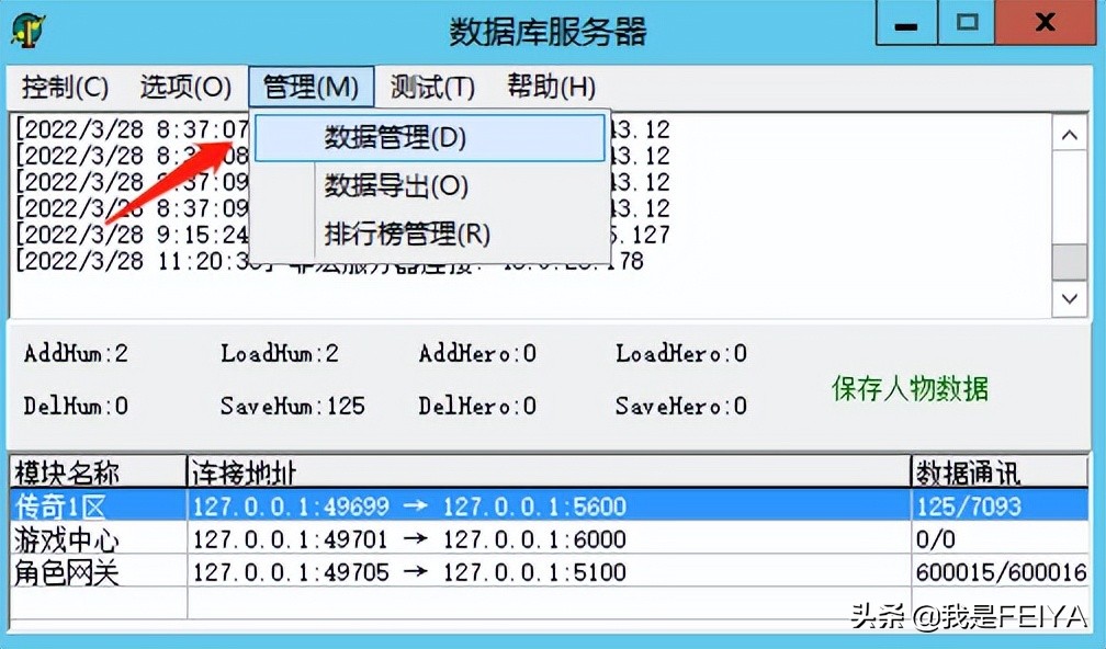 怎样查找传奇gm账号和密码,传奇管理怎么看玩家的账号密码