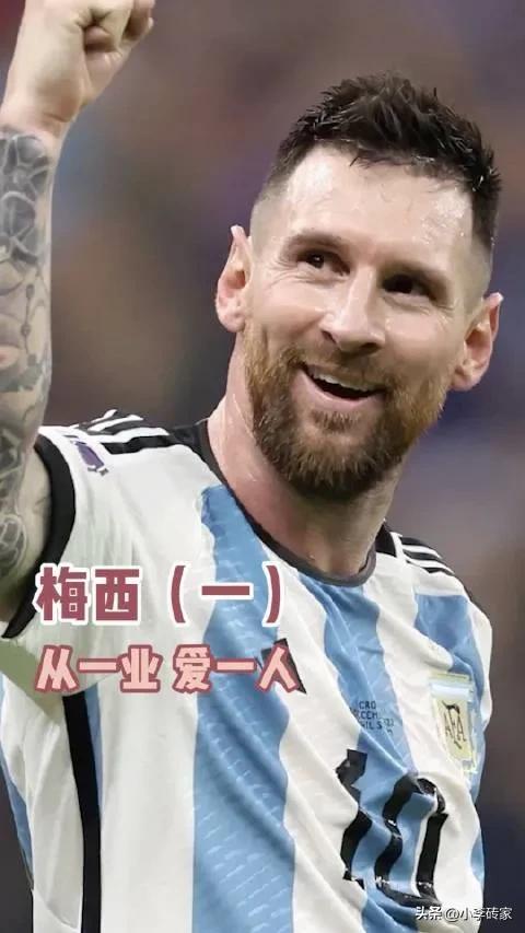 梅西的人生传奇,梅西传奇版传记