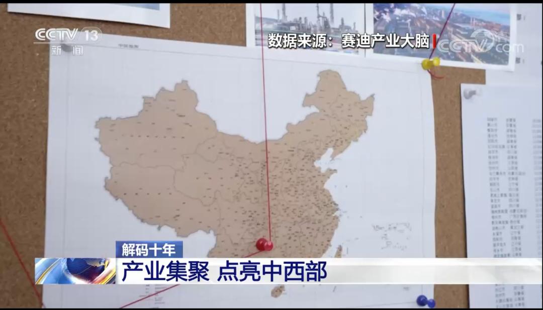央视《朝闻天下》:解码十年:产业集聚点亮中西部