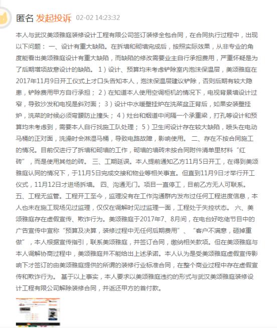 号称“三代人共同的选择”的美颂雅庭如何解决管理体系和品控问题