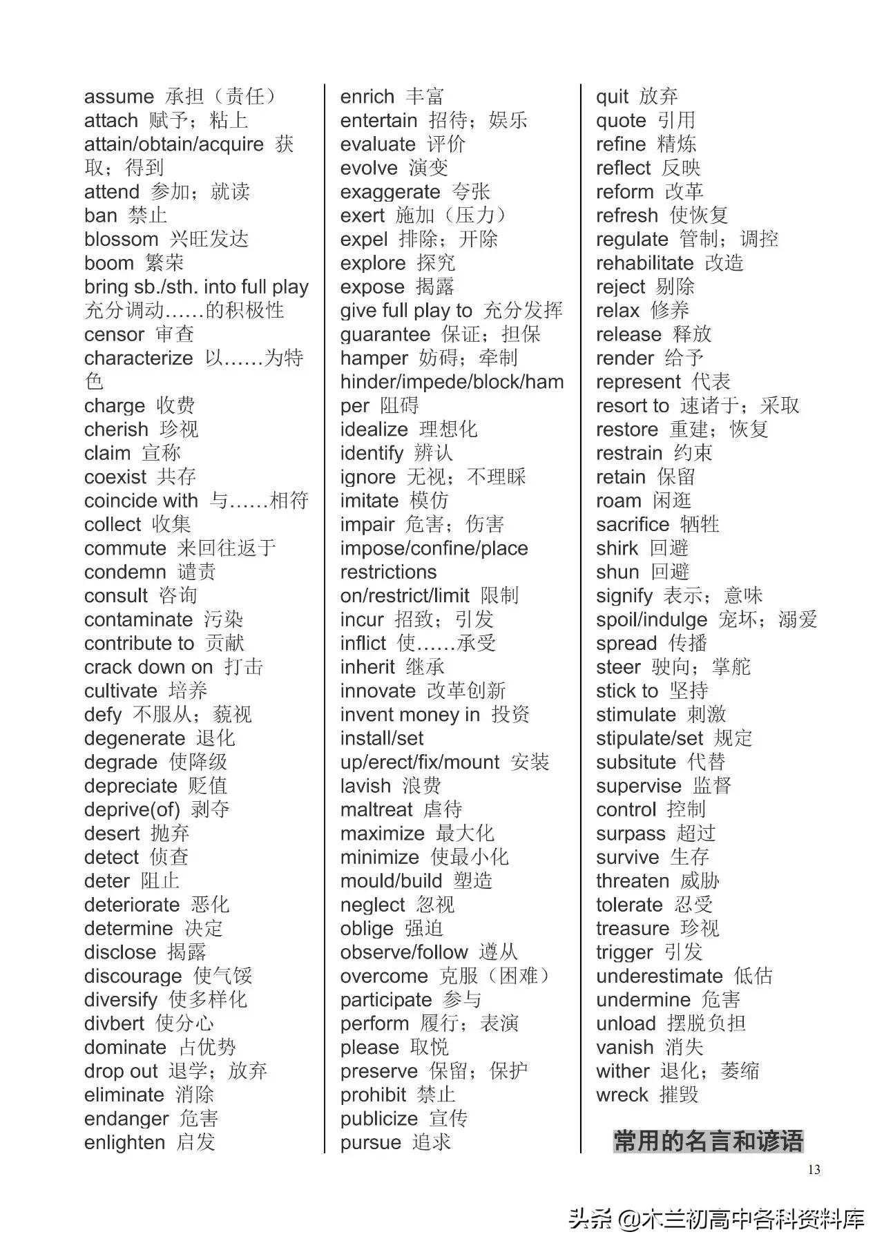 初中英语单词归纳整理大全,外研版初中英语单词分类
