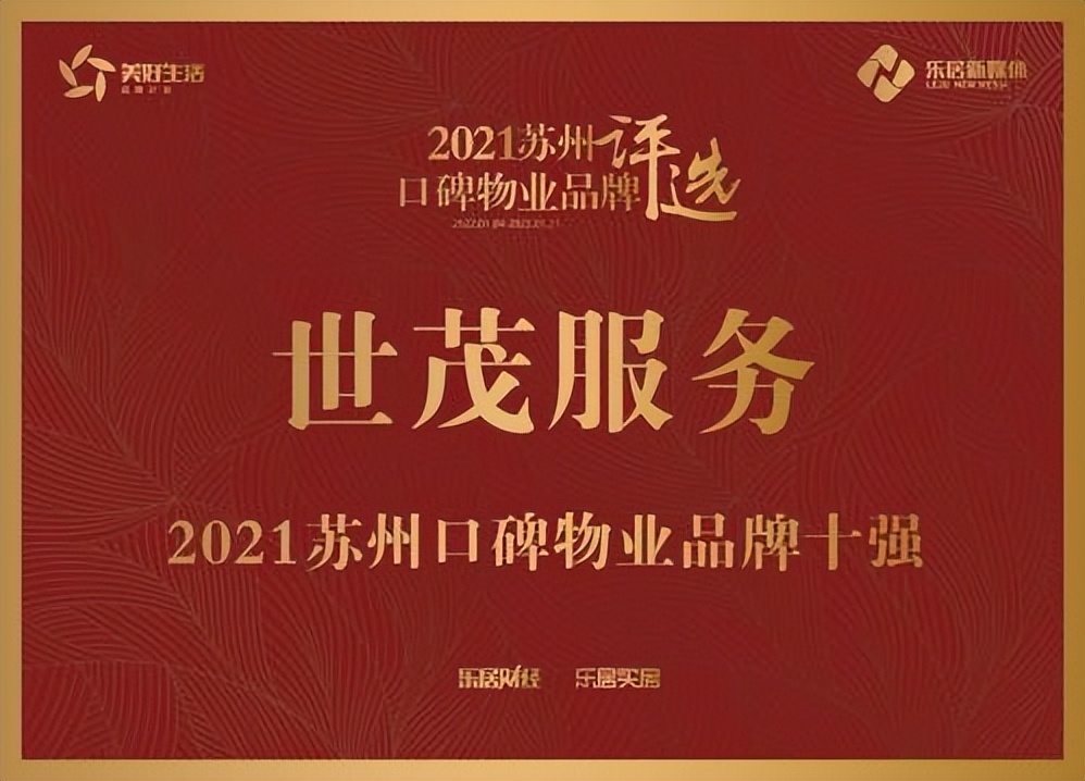 世茂服务苏州,世茂服务企业文化