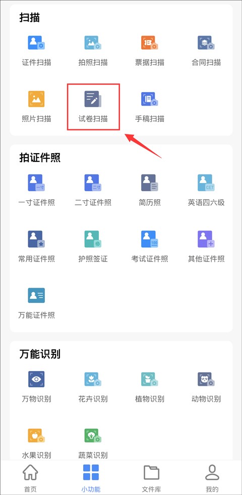 手机试卷怎么扫描成电子空白卷,如何快速扫描试卷成图片