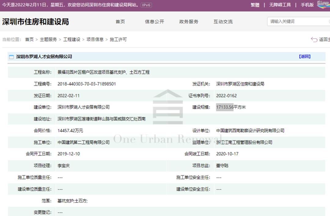 旧改周报|深圳12大项目获进展:宏发、万科等主导