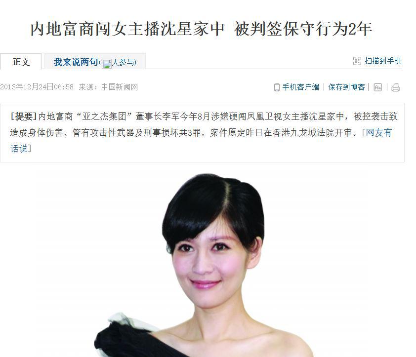 2个富豪打架,陈红前夫李军和沈星个人资料