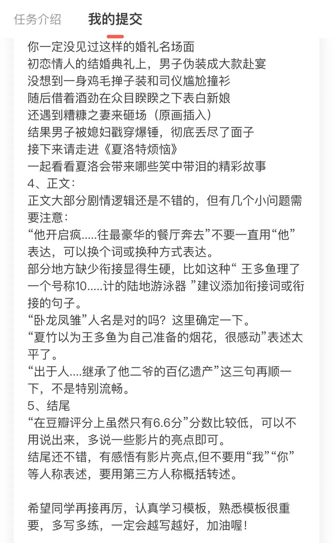 刷短视频时看到的文案是如何写的？实例练习解说《西虹市首富》