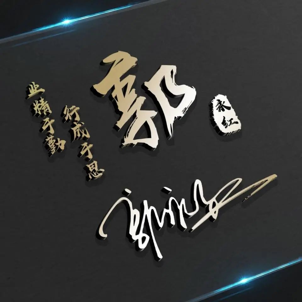 用自己的名字签名做微信头像,用你的姓名做头像可爱