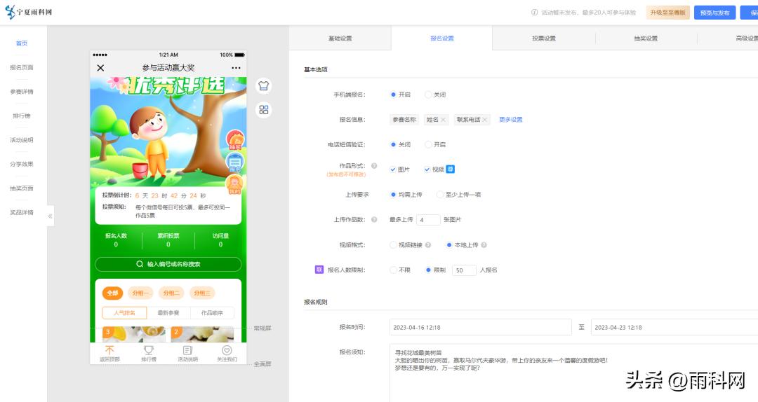 h5投票功能案例,微信投票小程序制作教程