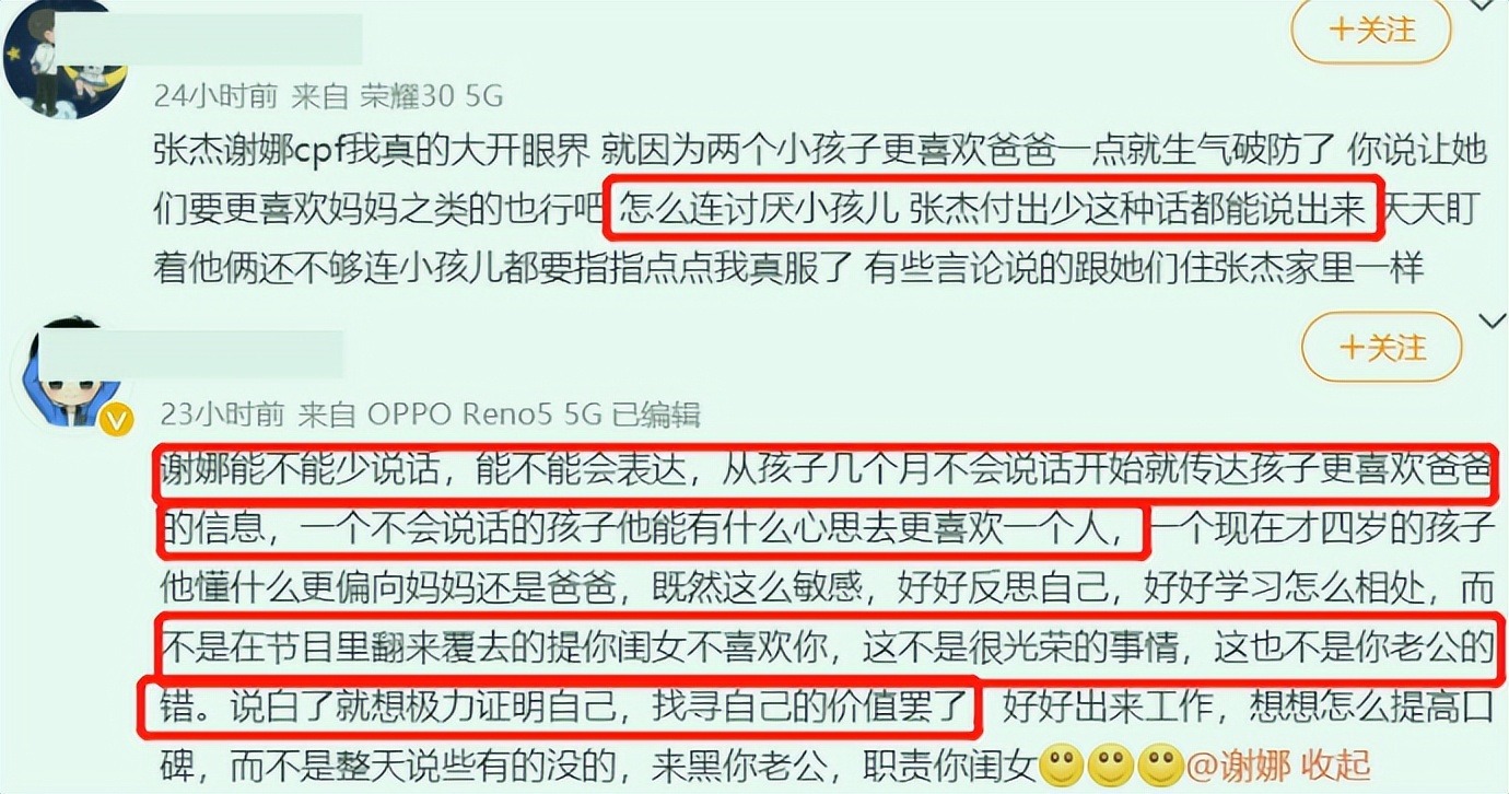 好恶臭！张杰粉丝厌恶谢娜，吐槽其没内涵还小气，竟希望张杰出轨