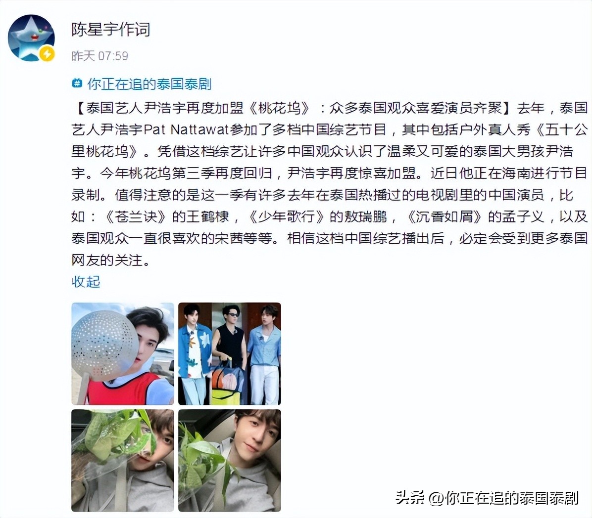 泰国娱乐新闻周报05.12—05.18（文化评论人陈星宇分享泰剧资讯）