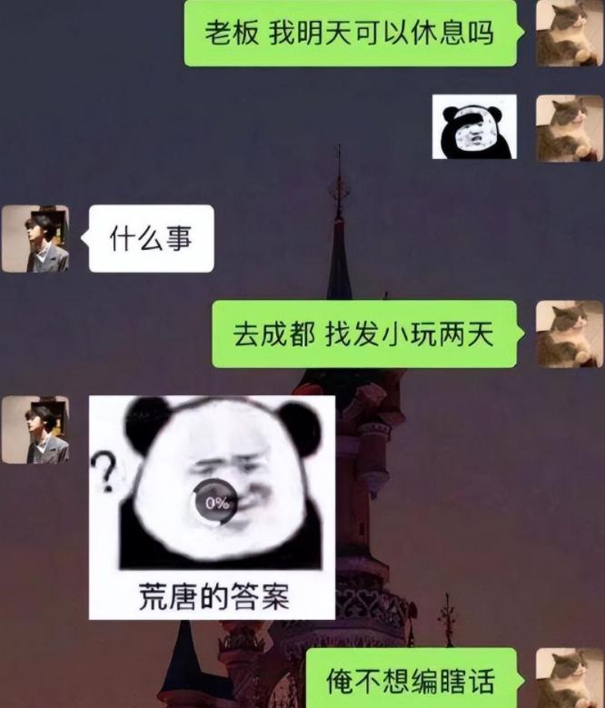 到底谁是老板啊？00后“硬核请假”走红，老板看完已陷入自我怀疑