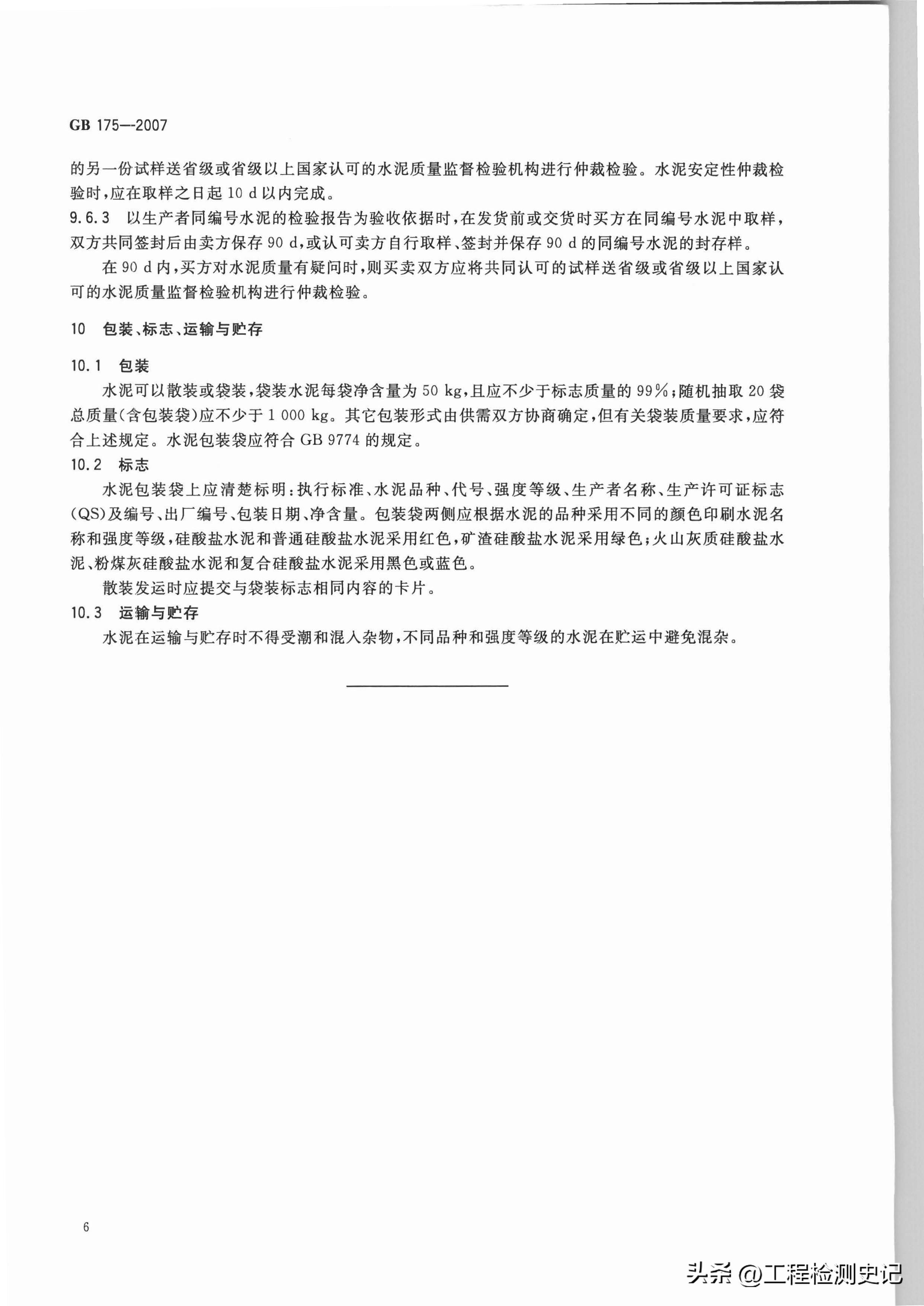 gb175-2007硅酸盐水泥,gb175-2007通用硅酸盐水泥标准