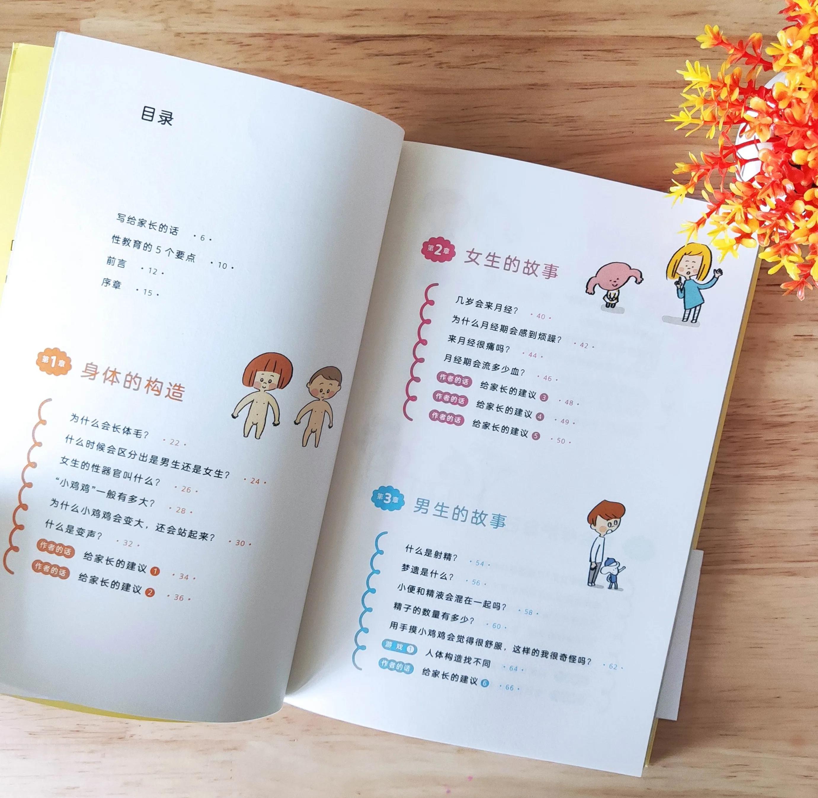 《我的身体在变化》：性教育不只是生理知识教育，更是爱的教育