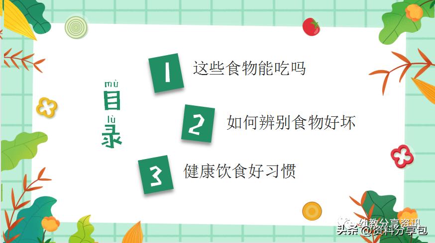 幼儿园食品安全培训ppt下载,幼儿园食品安全ppt免费课件