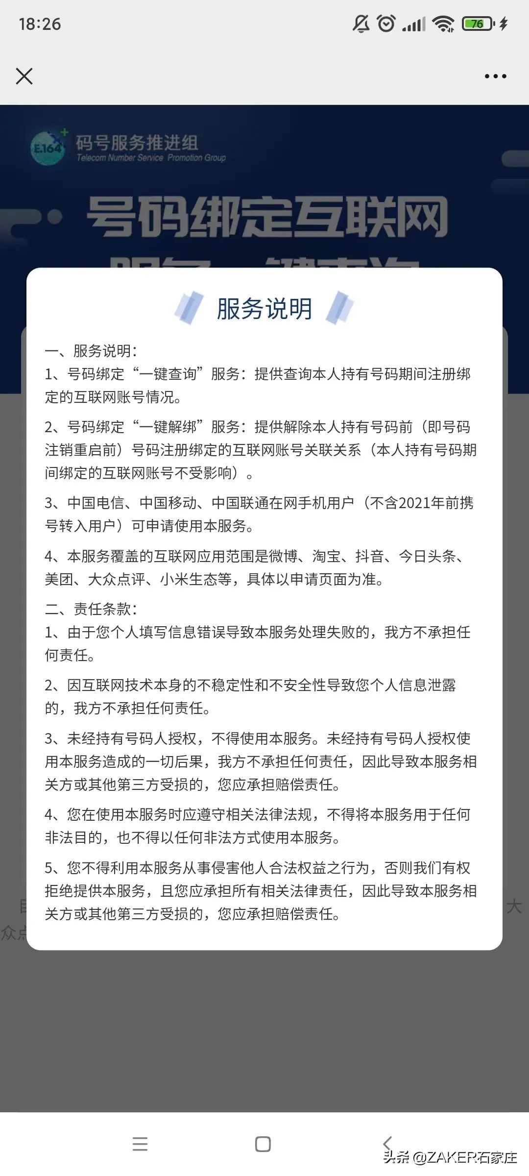 石家庄推行潮汐停车机制；重点管理区禁养犬只标准和品种发布；手机号将可“一键解绑”微博淘宝抖音美团