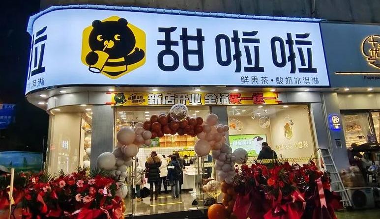 加盟甜啦啦奶茶店大概要多少钱,甜啦啦奶茶加盟条件及费用