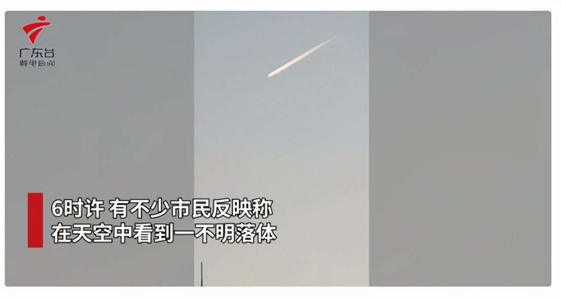 不明飞行物清晨现身广州上空,广州不明飞行物残片