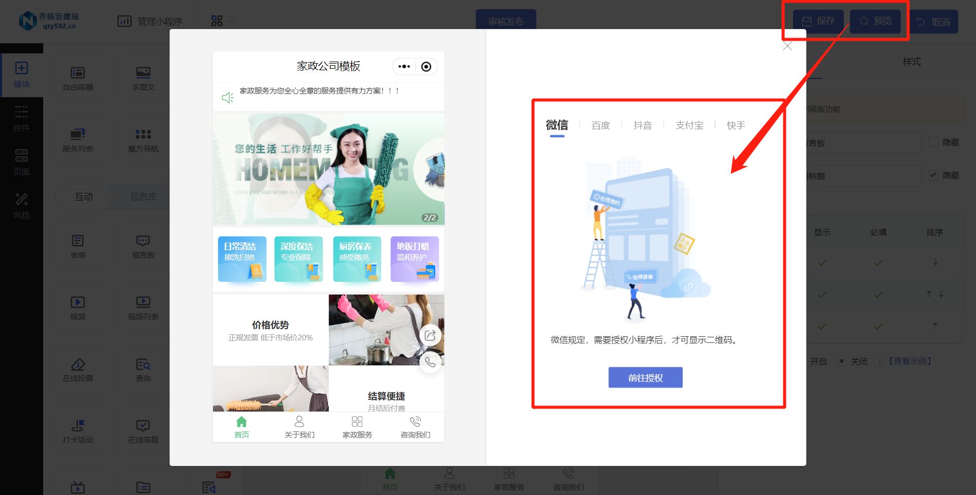 乔拓云微信小程序开发,乔拓云小程序制作教程