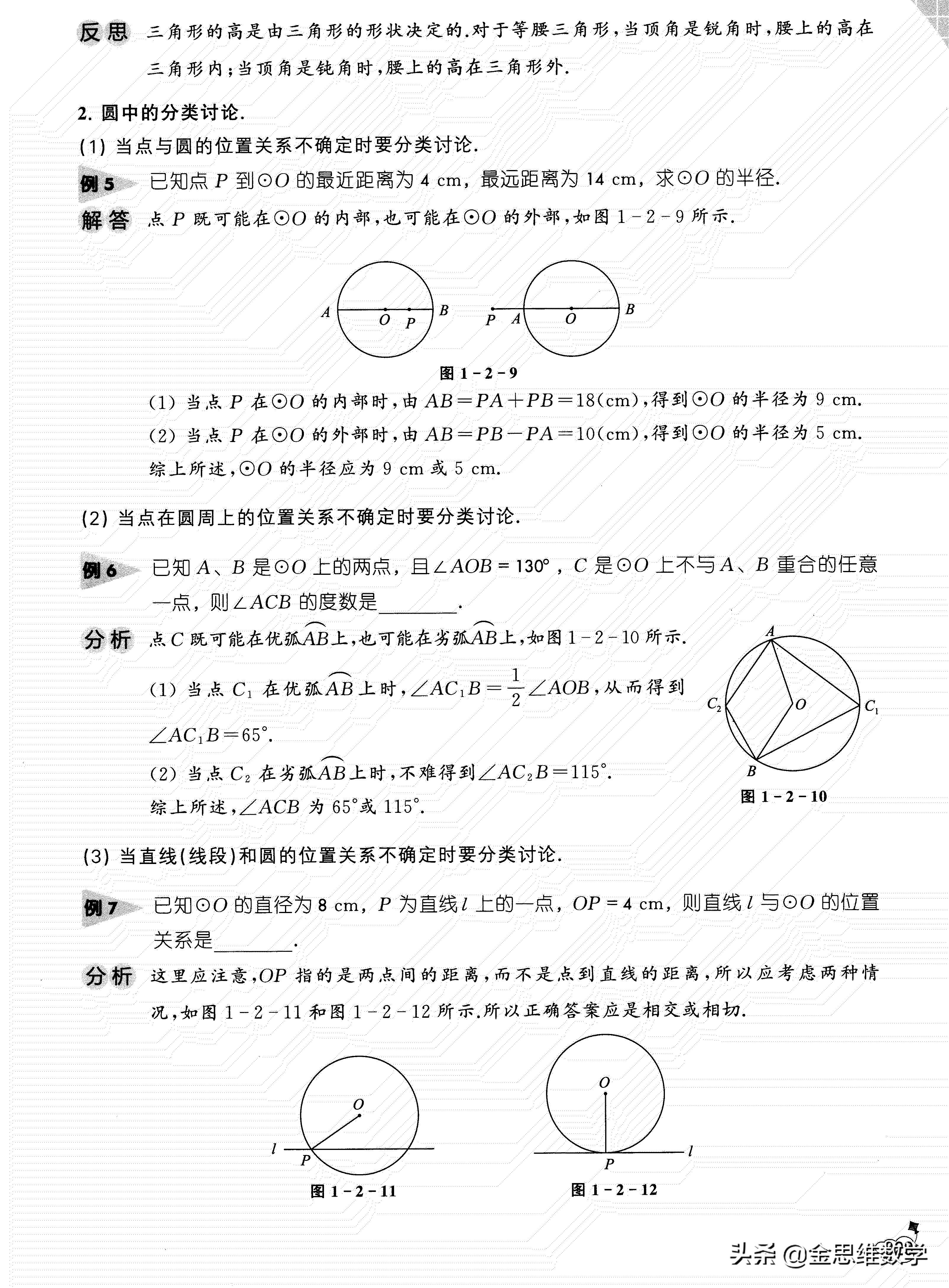 初中数学四则运算定律总结,初中数学竞赛解题思想