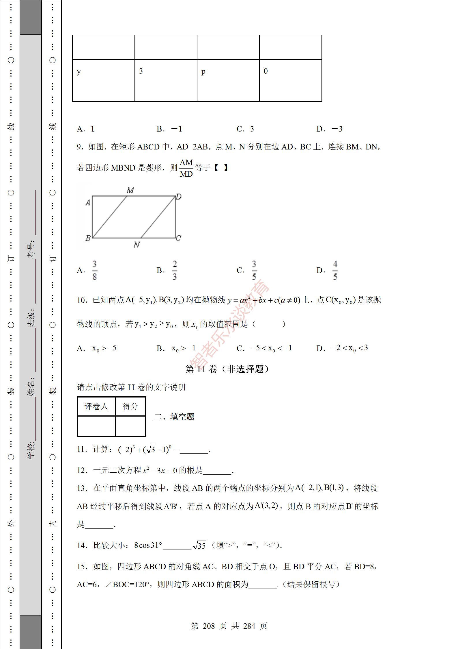 2018陕西中考数学试卷真题及答案,2012年陕西中考数学真题