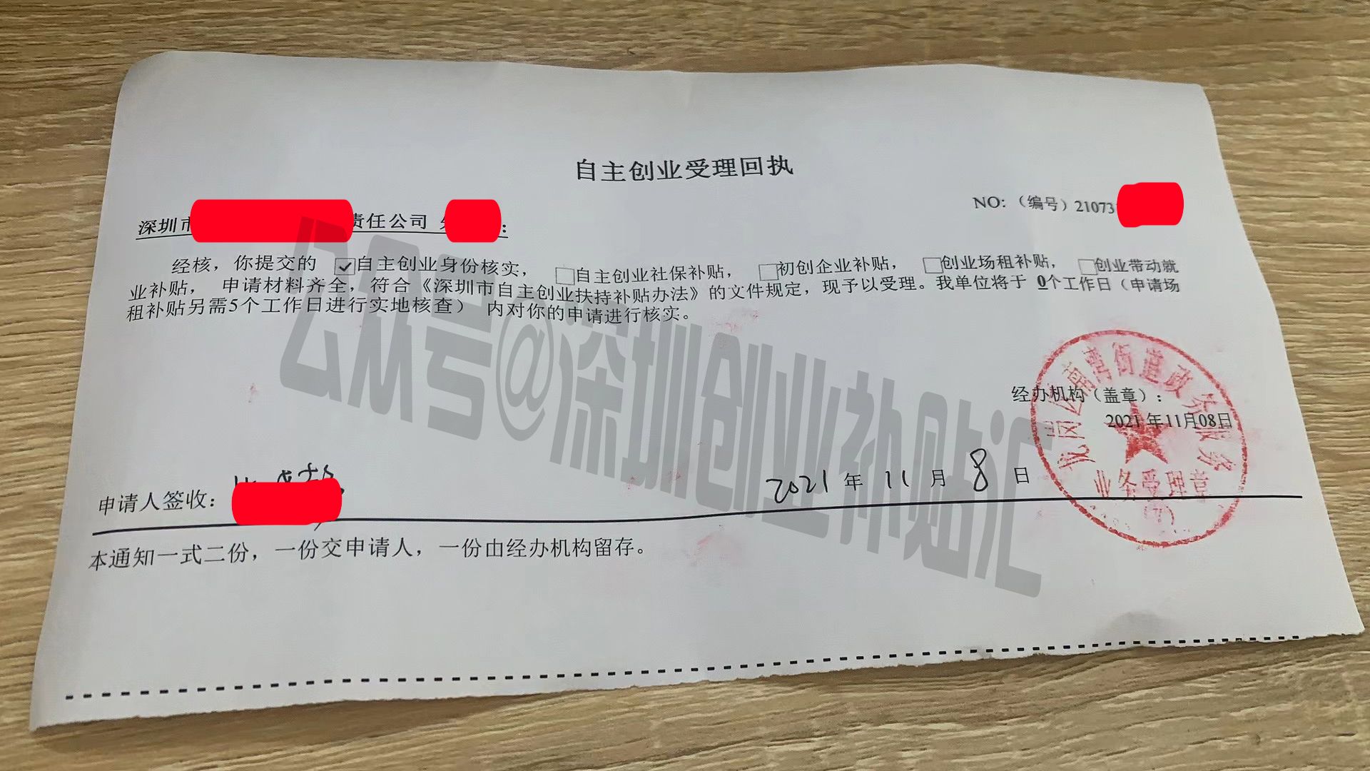 如何申请深圳创业政策补贴,深圳海归创业补贴申请条件